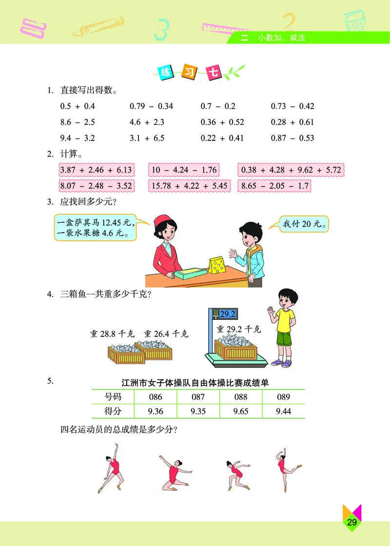 义务教育教科书&middot;数学四年级下册_电子课本_小学电子课本_02数学_5.北京版