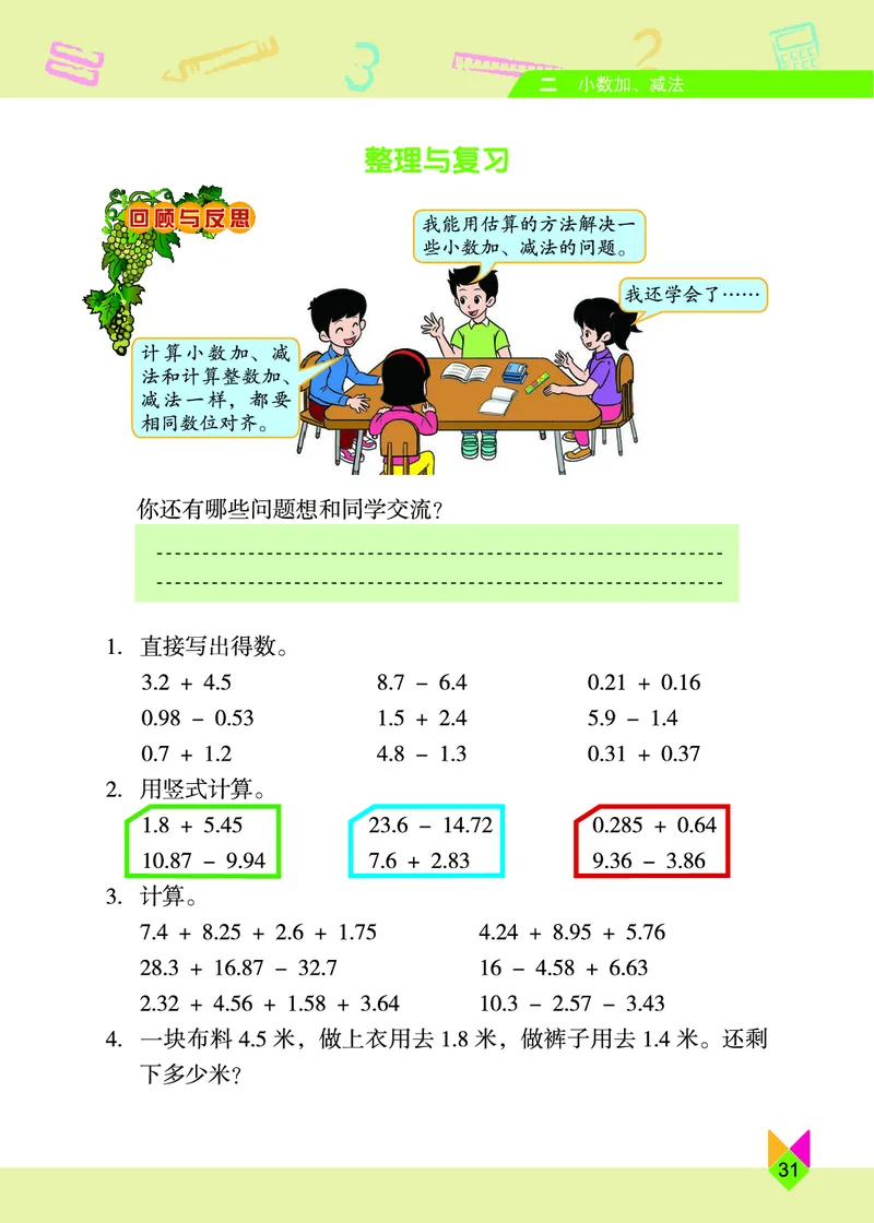 义务教育教科书&middot;数学四年级下册_电子课本_小学电子课本_02数学_5.北京版