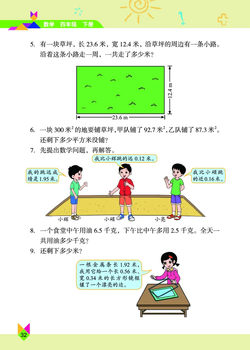 义务教育教科书&middot;数学四年级下册_电子课本_小学电子课本_02数学_5.北京版