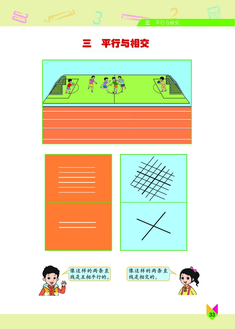 义务教育教科书&middot;数学四年级下册_电子课本_小学电子课本_02数学_5.北京版