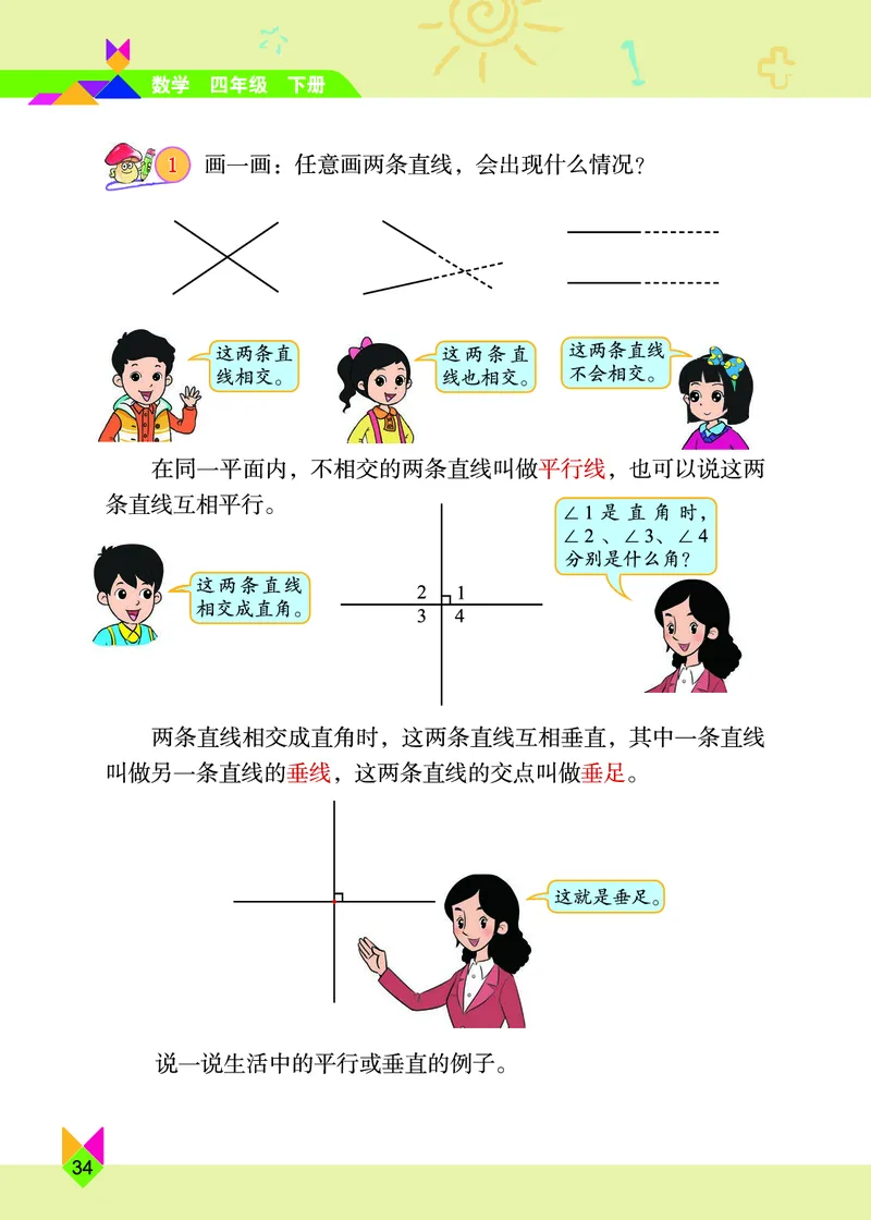 义务教育教科书&middot;数学四年级下册_电子课本_小学电子课本_02数学_5.北京版