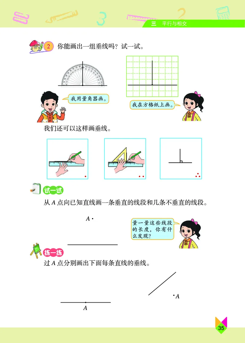 义务教育教科书&middot;数学四年级下册_电子课本_小学电子课本_02数学_5.北京版