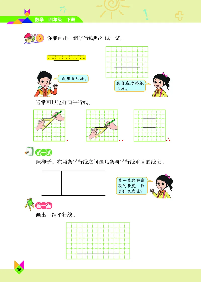 义务教育教科书&middot;数学四年级下册_电子课本_小学电子课本_02数学_5.北京版