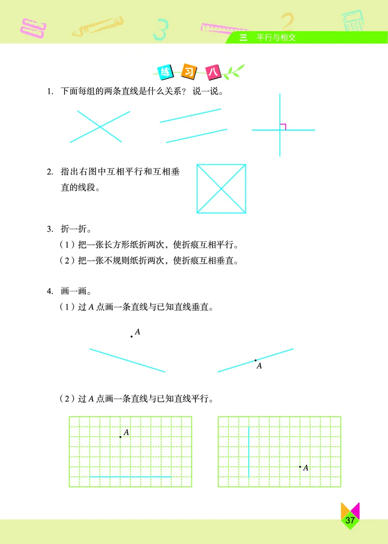 义务教育教科书&middot;数学四年级下册_电子课本_小学电子课本_02数学_5.北京版