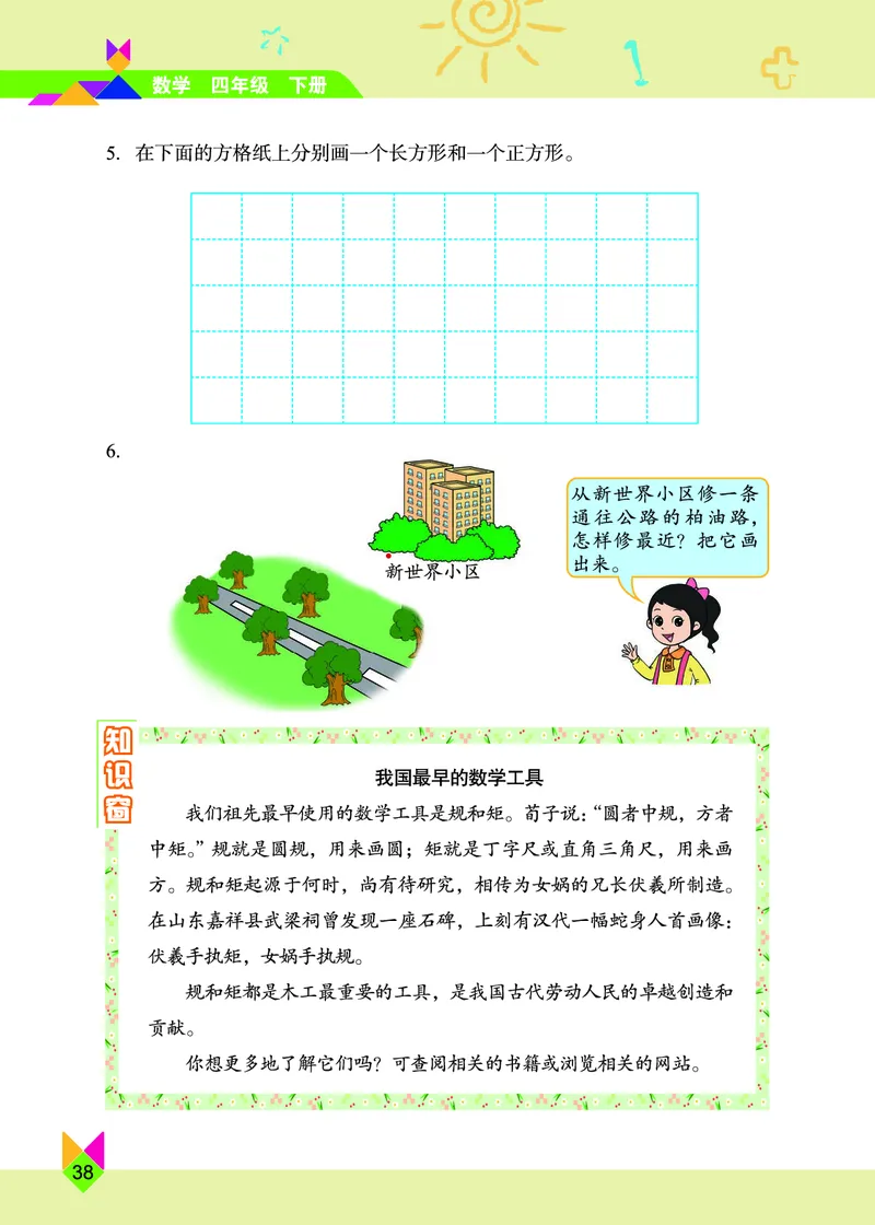 义务教育教科书&middot;数学四年级下册_电子课本_小学电子课本_02数学_5.北京版