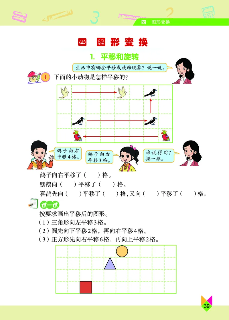 义务教育教科书&middot;数学四年级下册_电子课本_小学电子课本_02数学_5.北京版