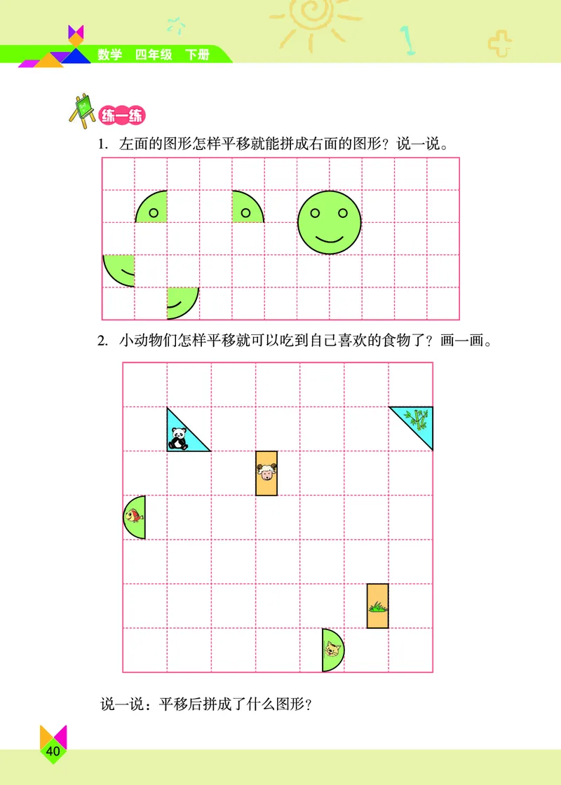义务教育教科书&middot;数学四年级下册_电子课本_小学电子课本_02数学_5.北京版