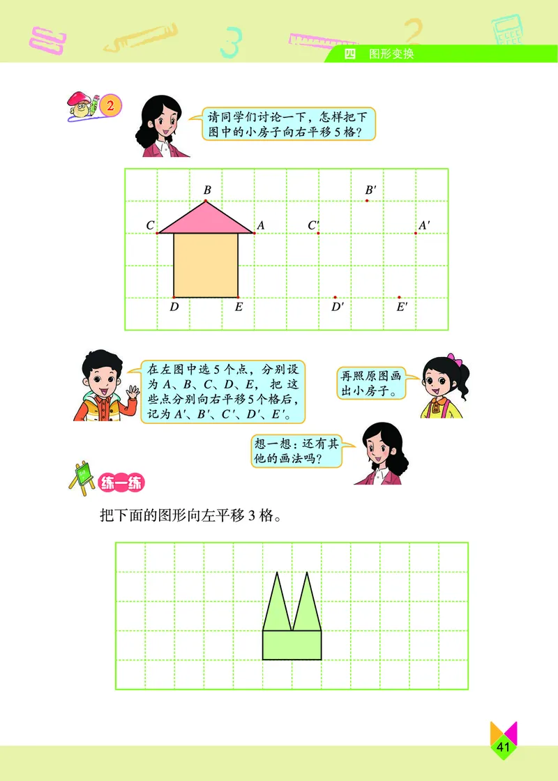 义务教育教科书&middot;数学四年级下册_电子课本_小学电子课本_02数学_5.北京版