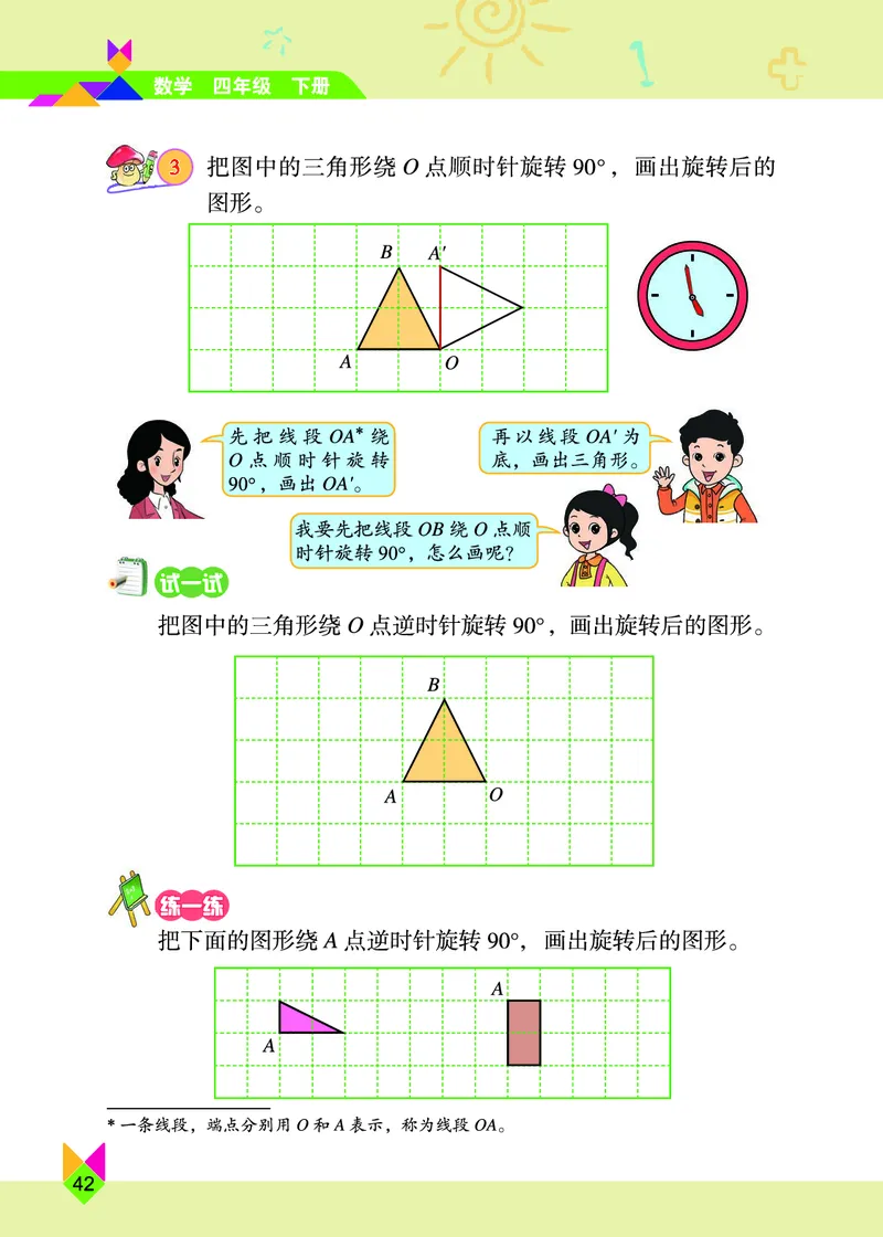 义务教育教科书&middot;数学四年级下册_电子课本_小学电子课本_02数学_5.北京版