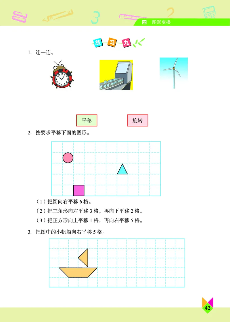 义务教育教科书&middot;数学四年级下册_电子课本_小学电子课本_02数学_5.北京版