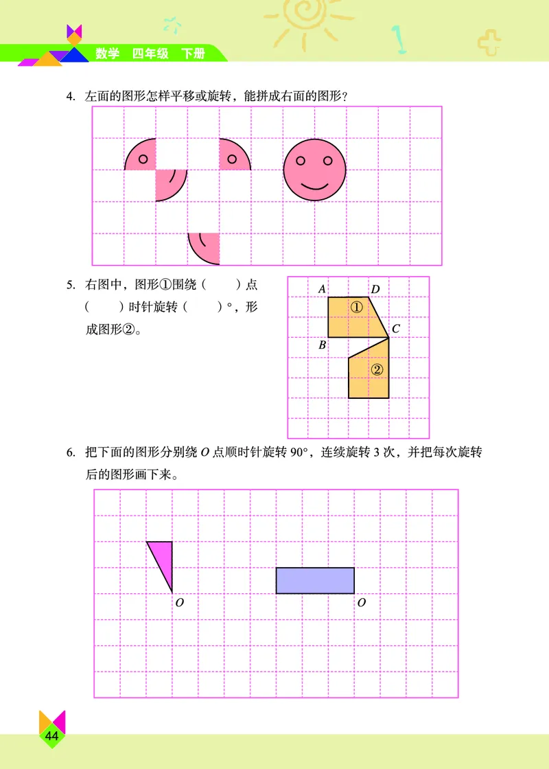 义务教育教科书&middot;数学四年级下册_电子课本_小学电子课本_02数学_5.北京版