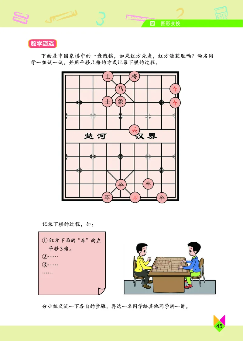 义务教育教科书&middot;数学四年级下册_电子课本_小学电子课本_02数学_5.北京版