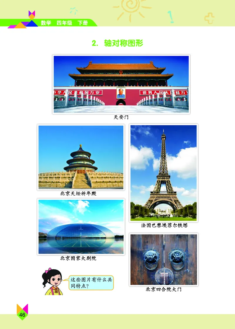 义务教育教科书&middot;数学四年级下册_电子课本_小学电子课本_02数学_5.北京版