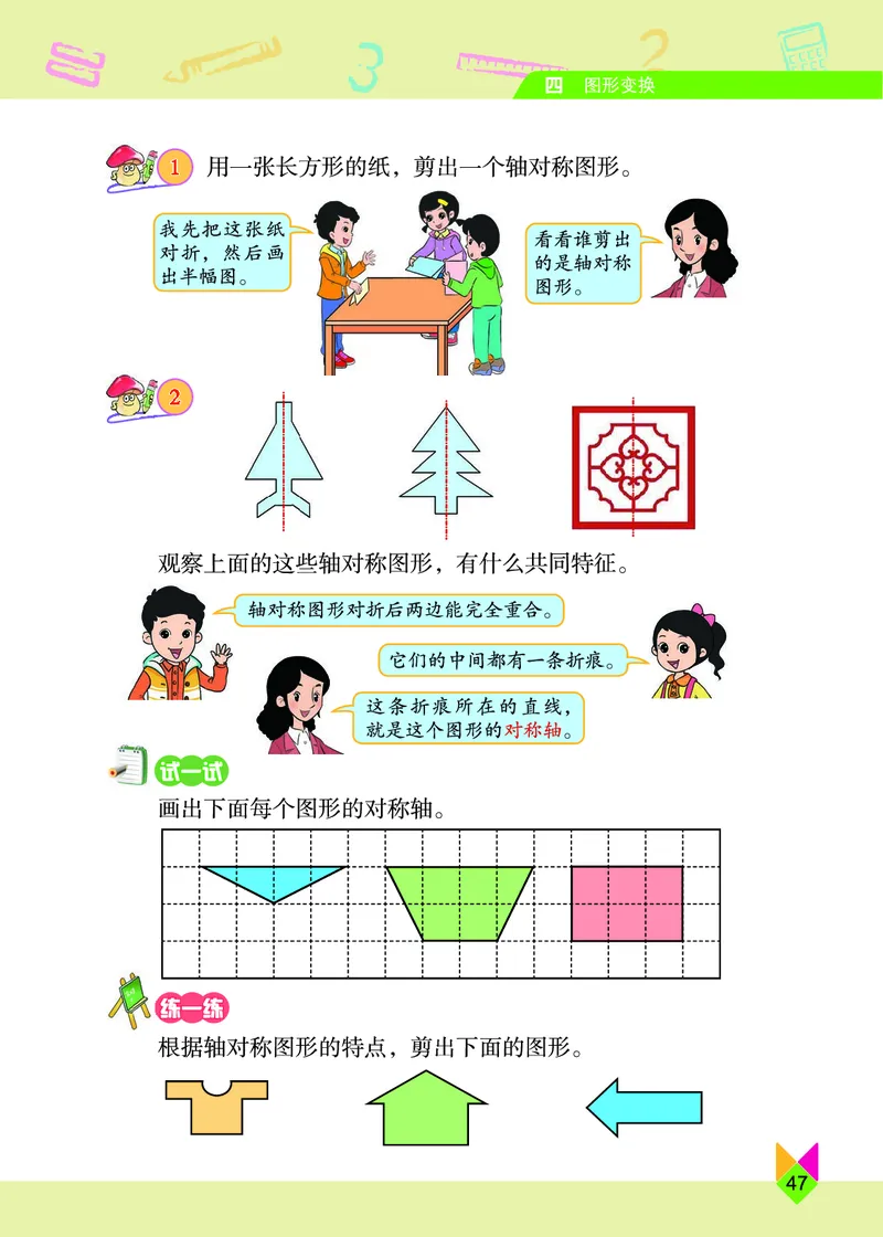 义务教育教科书&middot;数学四年级下册_电子课本_小学电子课本_02数学_5.北京版