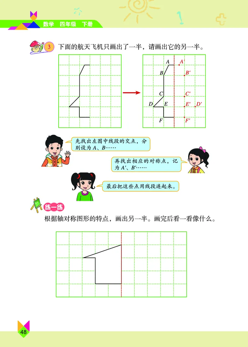 义务教育教科书&middot;数学四年级下册_电子课本_小学电子课本_02数学_5.北京版