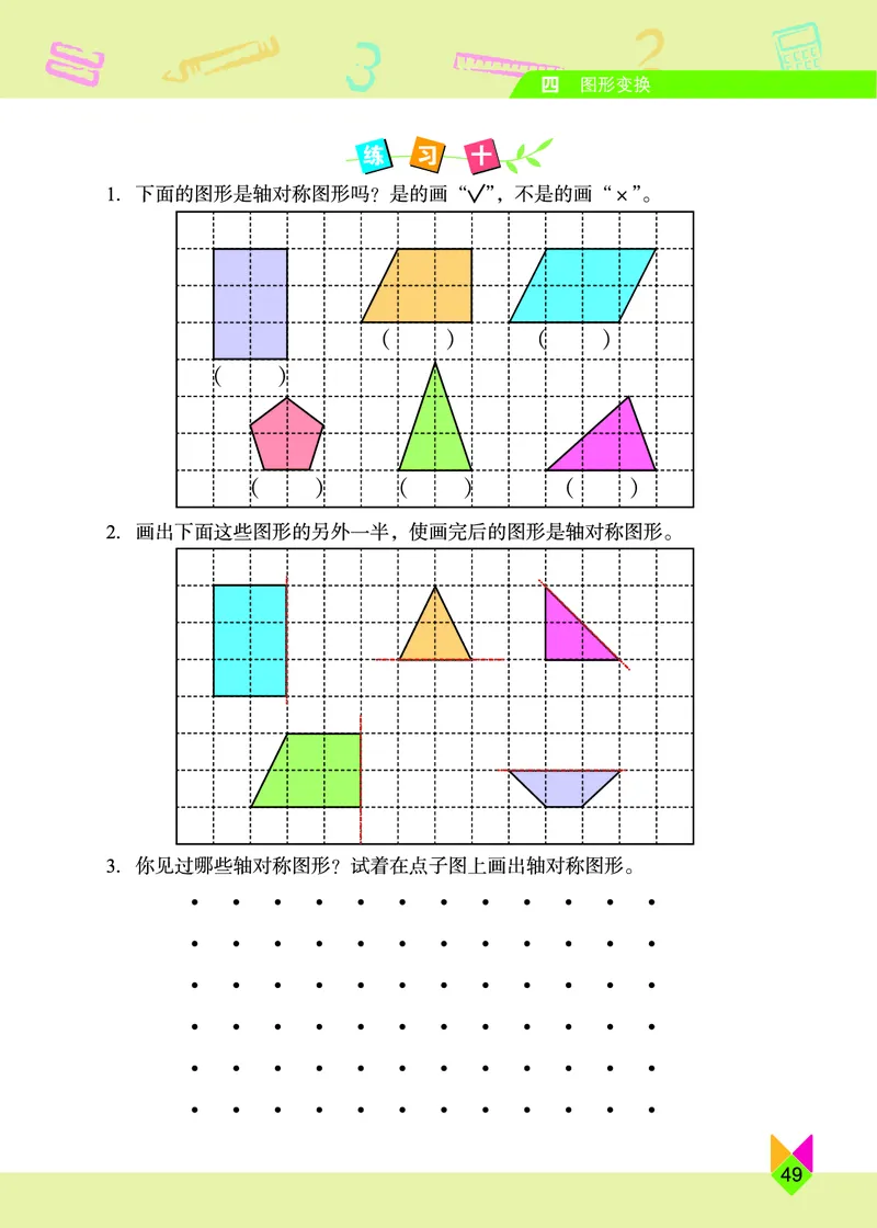 义务教育教科书&middot;数学四年级下册_电子课本_小学电子课本_02数学_5.北京版