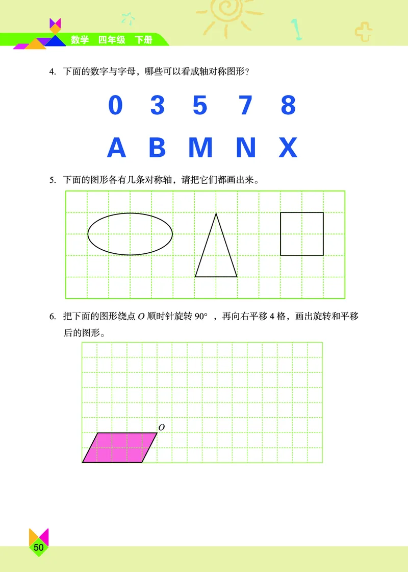 义务教育教科书&middot;数学四年级下册_电子课本_小学电子课本_02数学_5.北京版