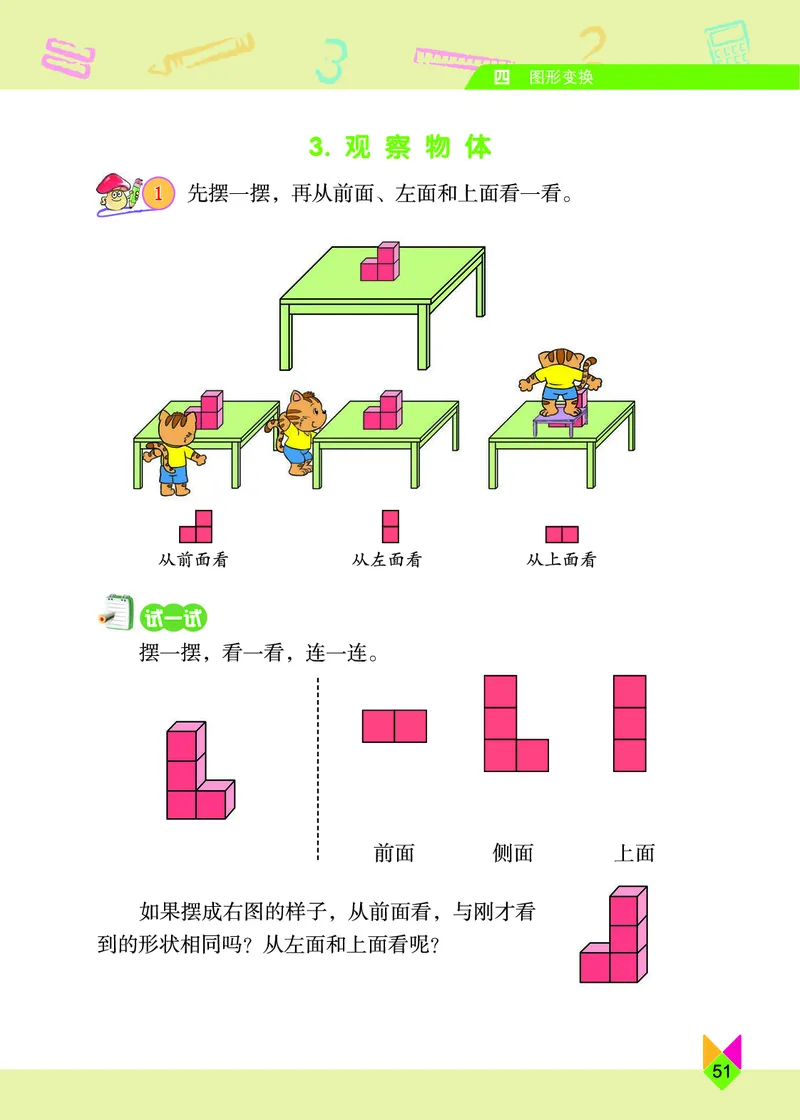 义务教育教科书&middot;数学四年级下册_电子课本_小学电子课本_02数学_5.北京版