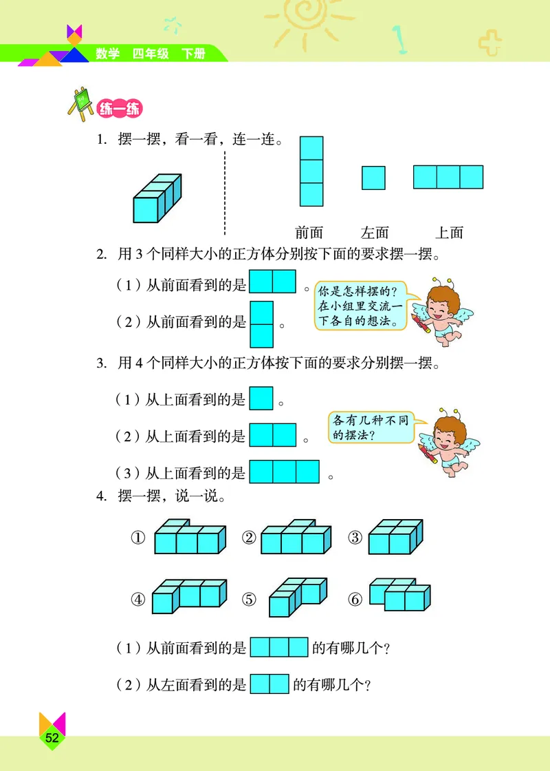 义务教育教科书&middot;数学四年级下册_电子课本_小学电子课本_02数学_5.北京版