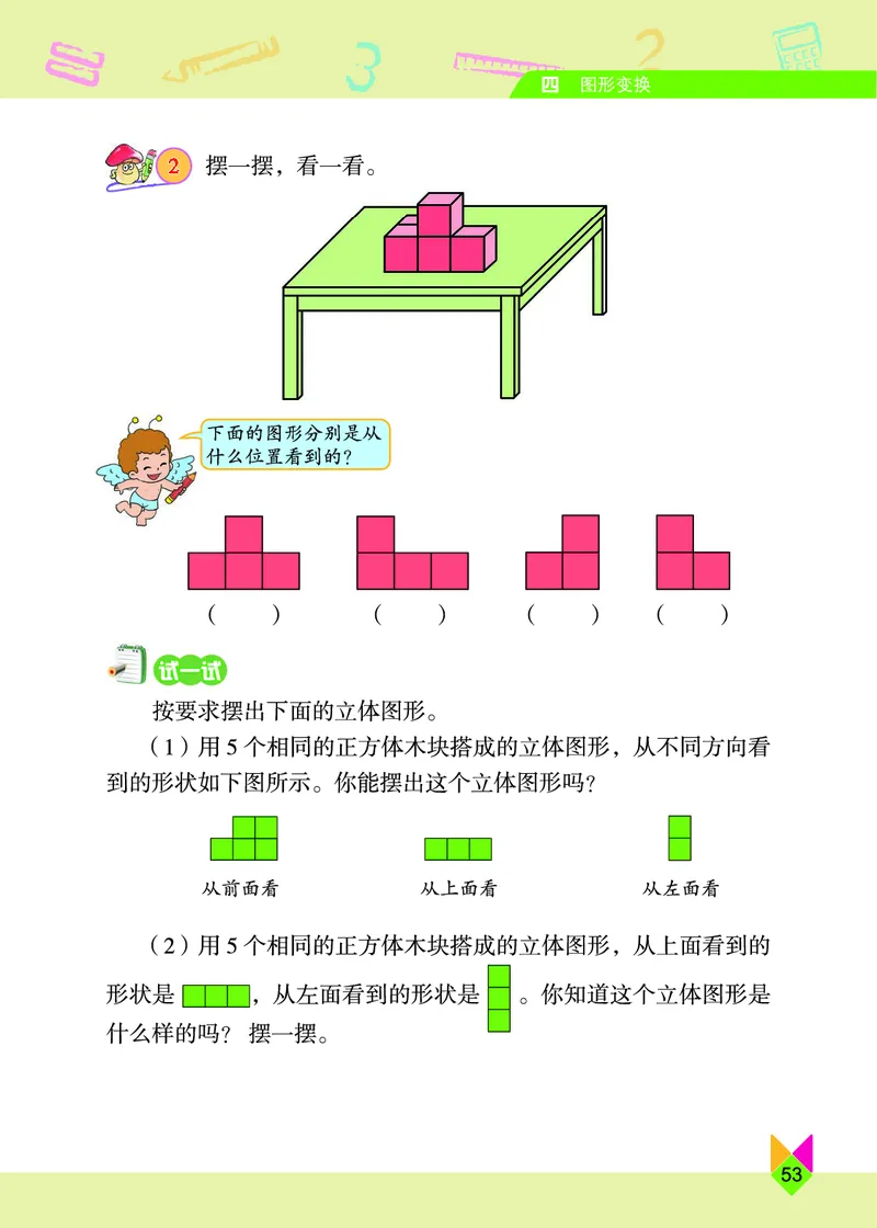 义务教育教科书&middot;数学四年级下册_电子课本_小学电子课本_02数学_5.北京版