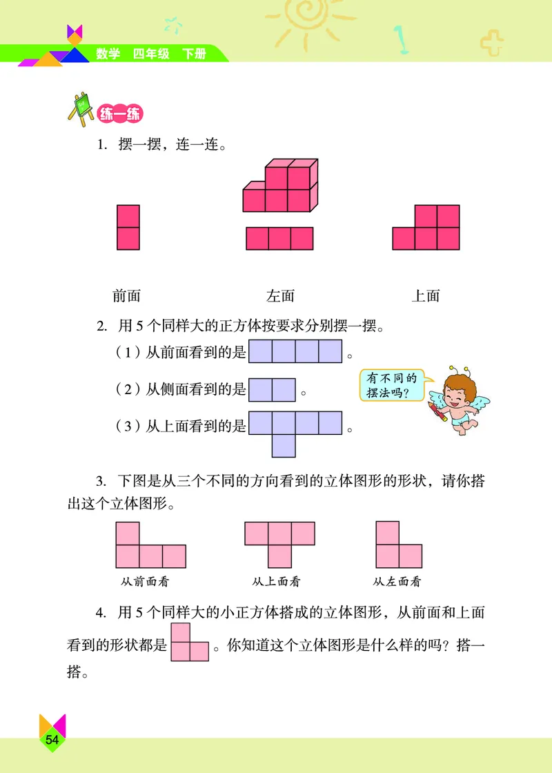 义务教育教科书&middot;数学四年级下册_电子课本_小学电子课本_02数学_5.北京版