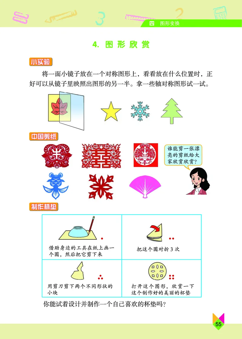 义务教育教科书&middot;数学四年级下册_电子课本_小学电子课本_02数学_5.北京版
