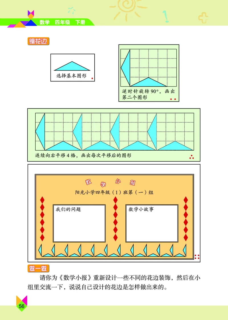 义务教育教科书&middot;数学四年级下册_电子课本_小学电子课本_02数学_5.北京版