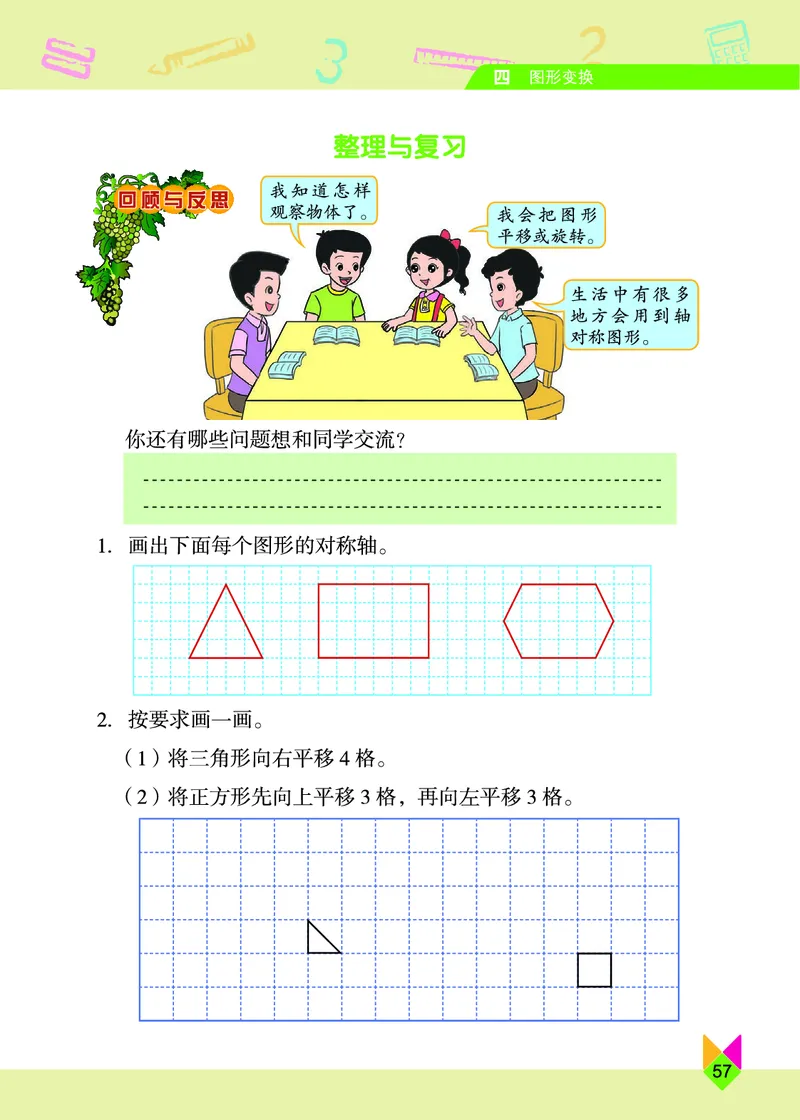 义务教育教科书&middot;数学四年级下册_电子课本_小学电子课本_02数学_5.北京版
