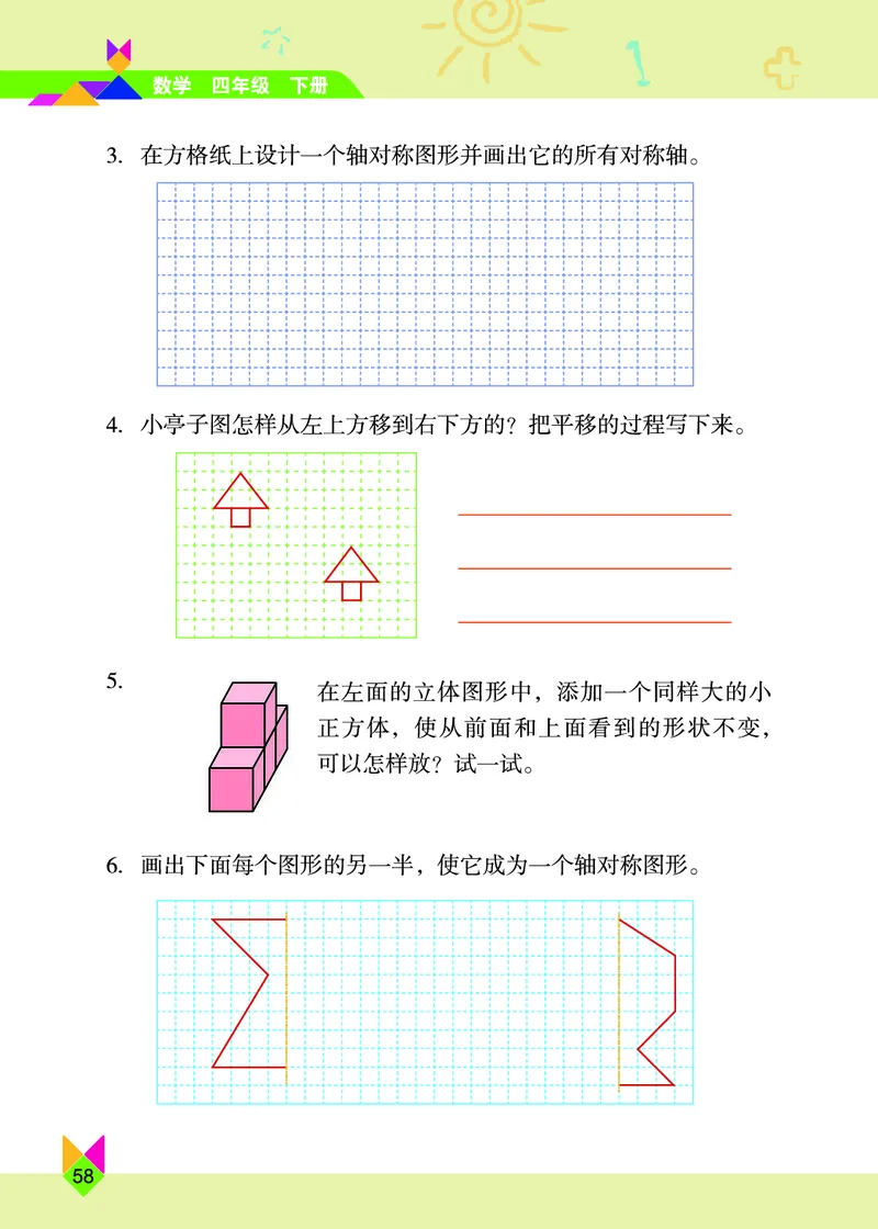 义务教育教科书&middot;数学四年级下册_电子课本_小学电子课本_02数学_5.北京版