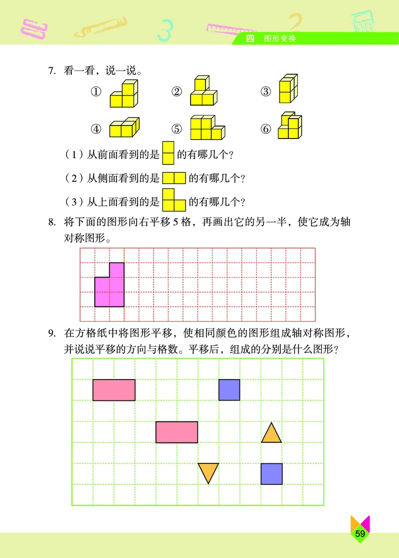 义务教育教科书&middot;数学四年级下册_电子课本_小学电子课本_02数学_5.北京版