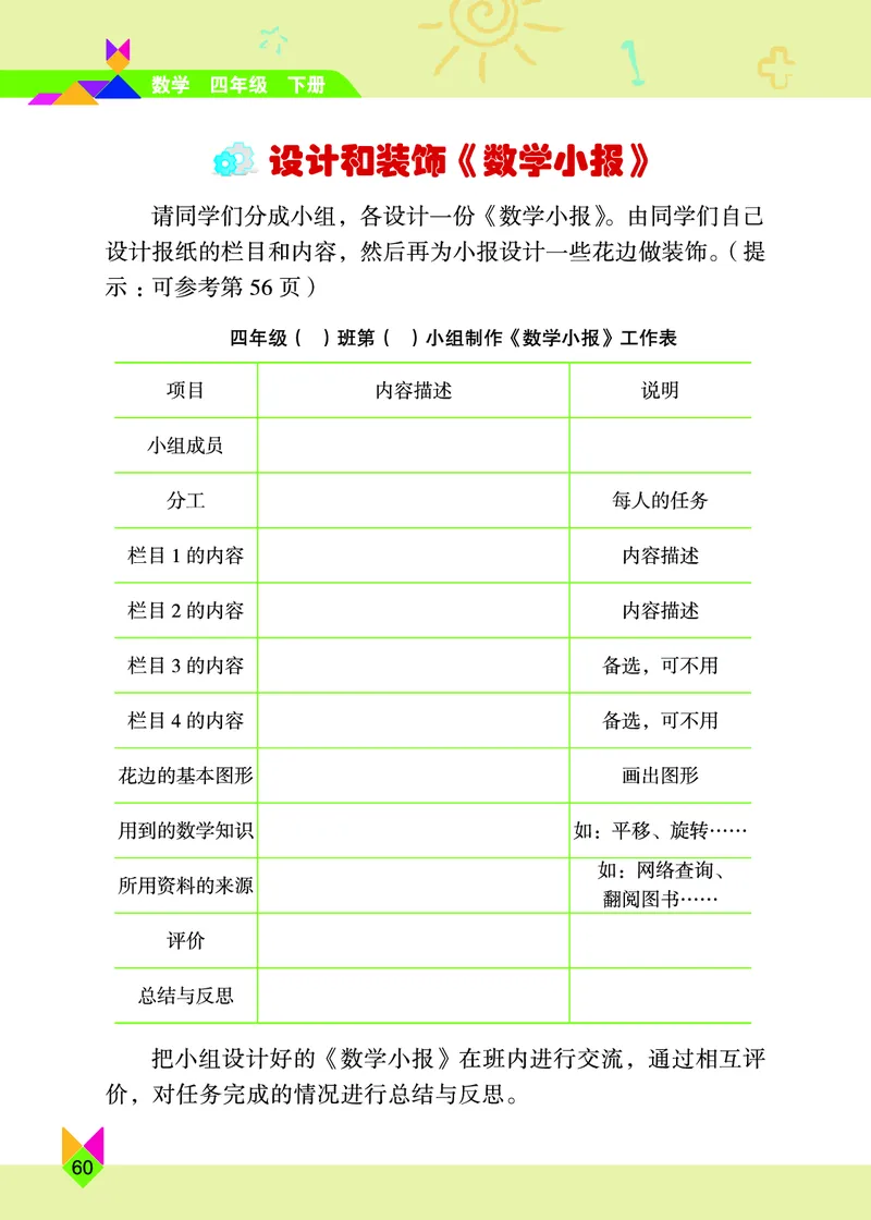 义务教育教科书&middot;数学四年级下册_电子课本_小学电子课本_02数学_5.北京版