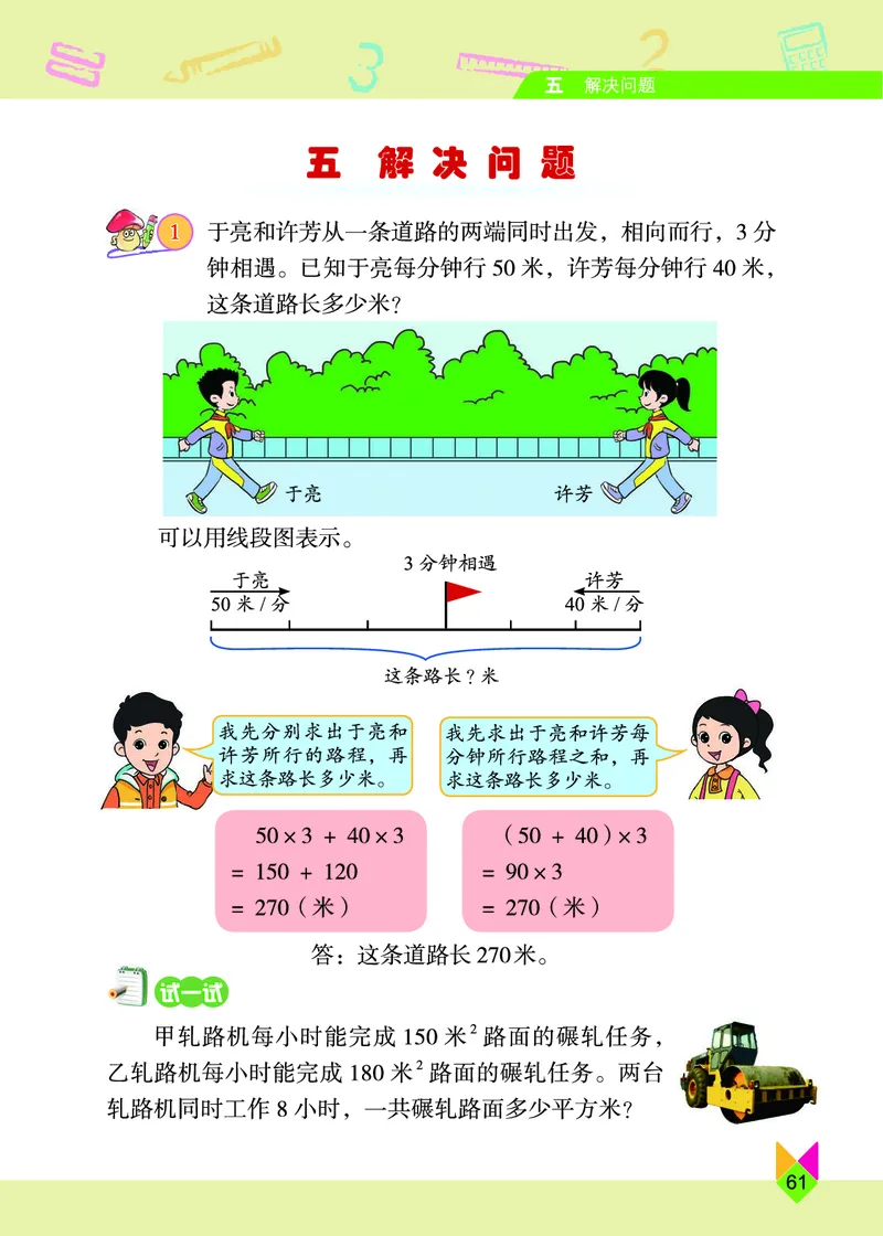 义务教育教科书&middot;数学四年级下册_电子课本_小学电子课本_02数学_5.北京版
