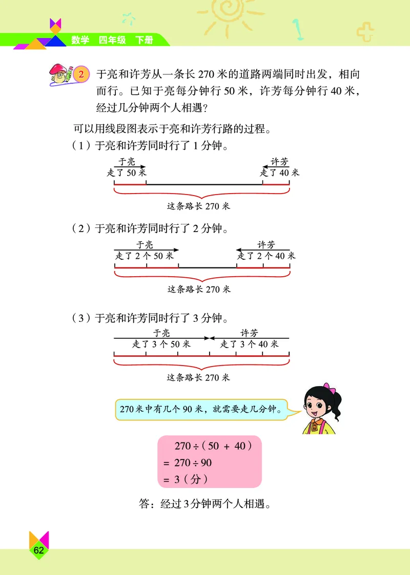 义务教育教科书&middot;数学四年级下册_电子课本_小学电子课本_02数学_5.北京版