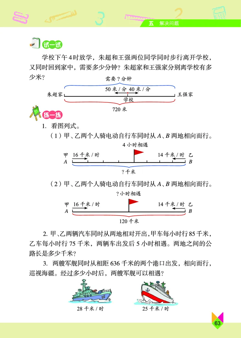 义务教育教科书&middot;数学四年级下册_电子课本_小学电子课本_02数学_5.北京版