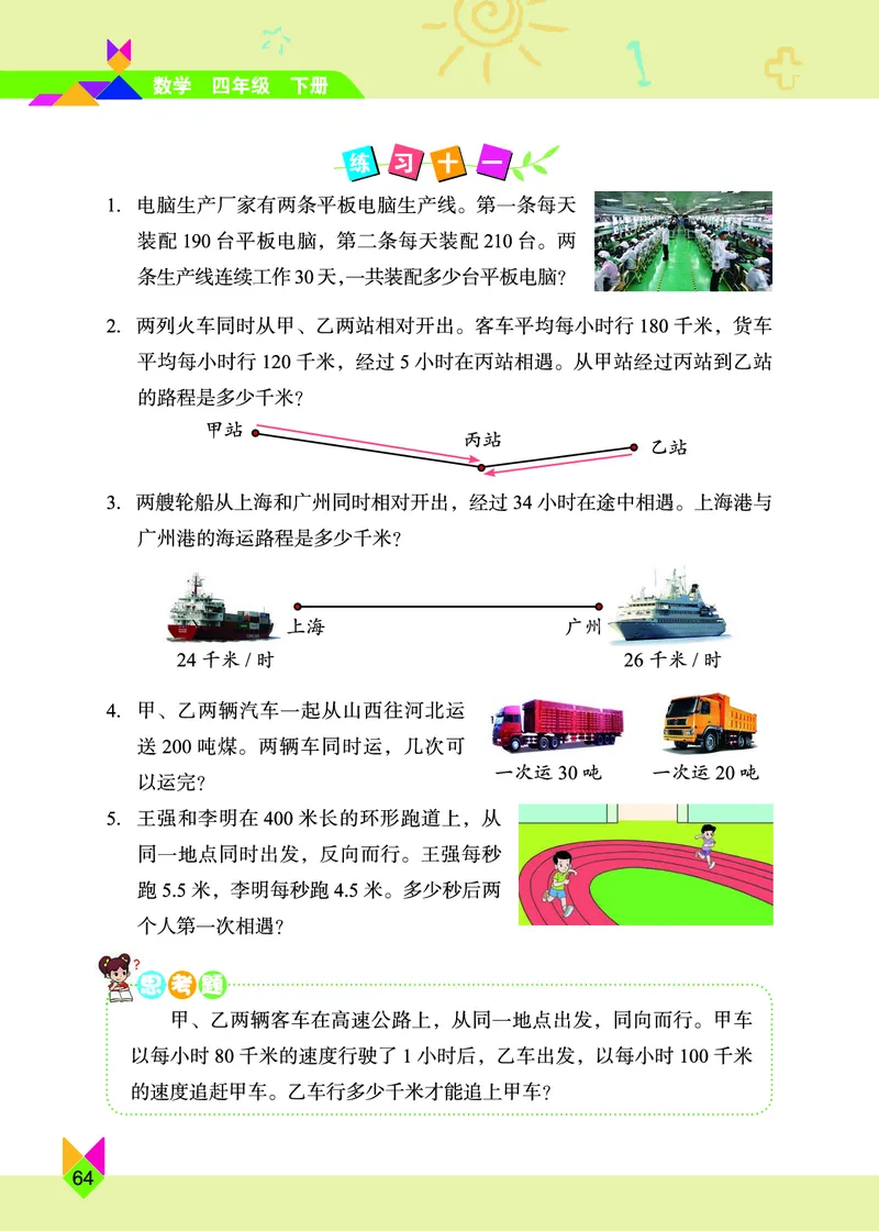义务教育教科书&middot;数学四年级下册_电子课本_小学电子课本_02数学_5.北京版