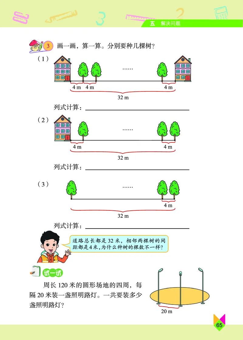 义务教育教科书&middot;数学四年级下册_电子课本_小学电子课本_02数学_5.北京版