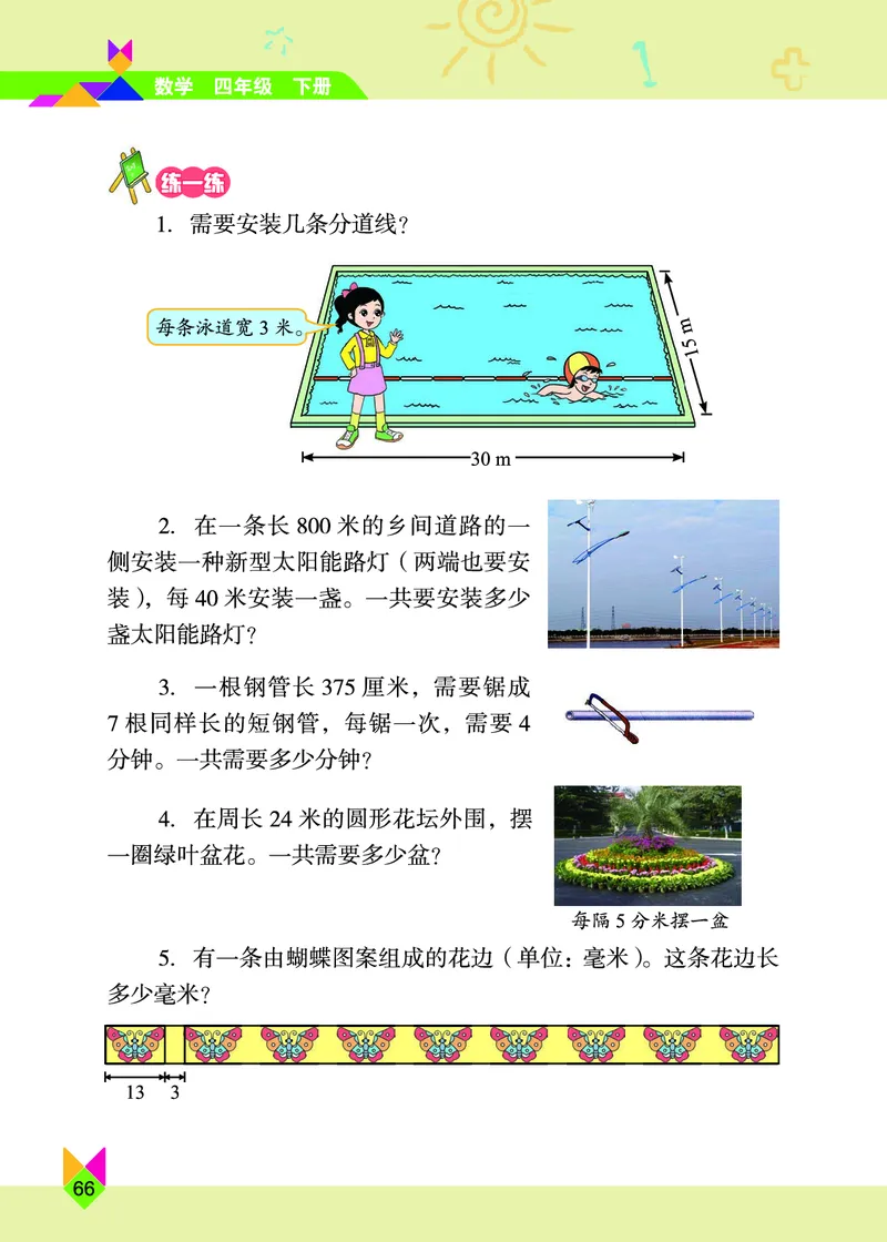 义务教育教科书&middot;数学四年级下册_电子课本_小学电子课本_02数学_5.北京版