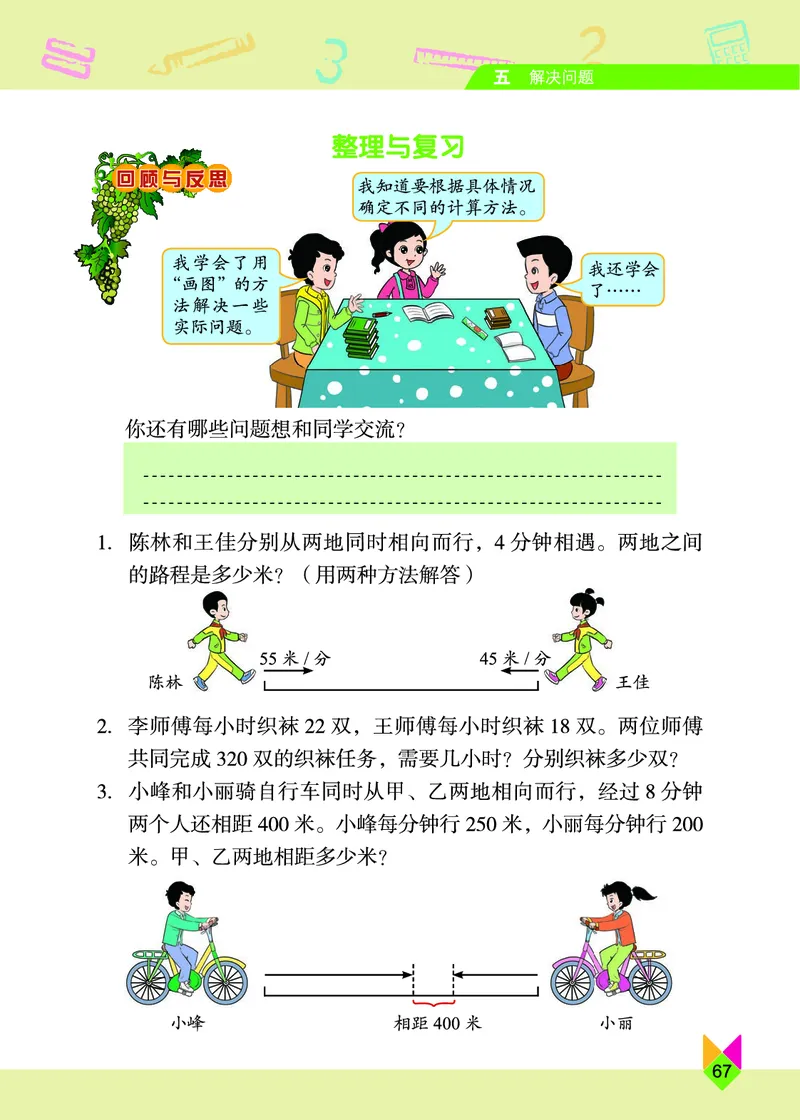 义务教育教科书&middot;数学四年级下册_电子课本_小学电子课本_02数学_5.北京版