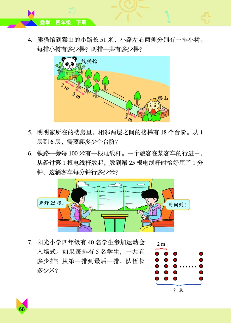 义务教育教科书&middot;数学四年级下册_电子课本_小学电子课本_02数学_5.北京版