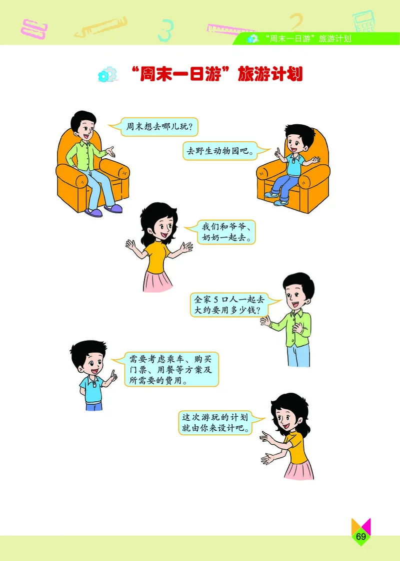 义务教育教科书&middot;数学四年级下册_电子课本_小学电子课本_02数学_5.北京版