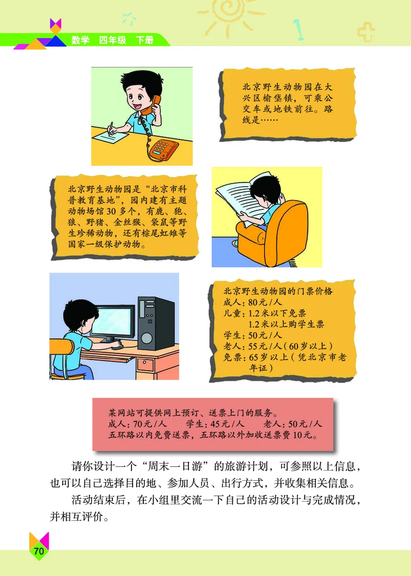 义务教育教科书&middot;数学四年级下册_电子课本_小学电子课本_02数学_5.北京版