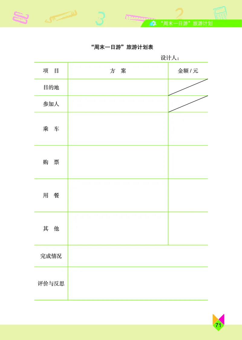 义务教育教科书&middot;数学四年级下册_电子课本_小学电子课本_02数学_5.北京版