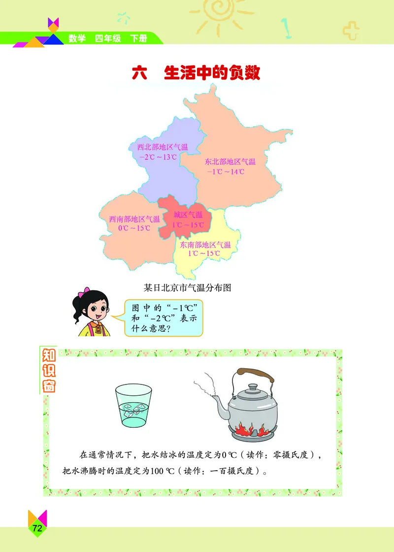 义务教育教科书&middot;数学四年级下册_电子课本_小学电子课本_02数学_5.北京版