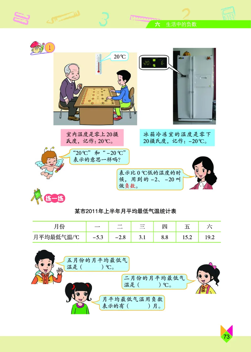 义务教育教科书&middot;数学四年级下册_电子课本_小学电子课本_02数学_5.北京版