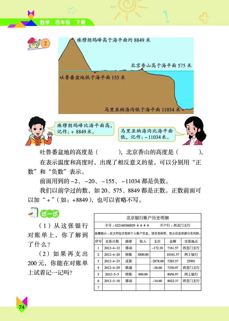 义务教育教科书&middot;数学四年级下册_电子课本_小学电子课本_02数学_5.北京版