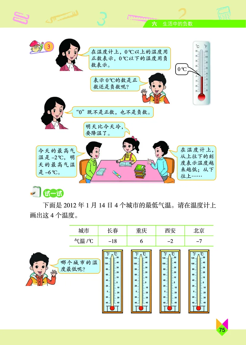 义务教育教科书&middot;数学四年级下册_电子课本_小学电子课本_02数学_5.北京版