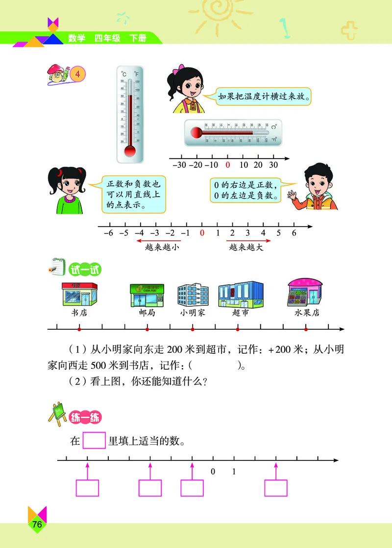 义务教育教科书&middot;数学四年级下册_电子课本_小学电子课本_02数学_5.北京版
