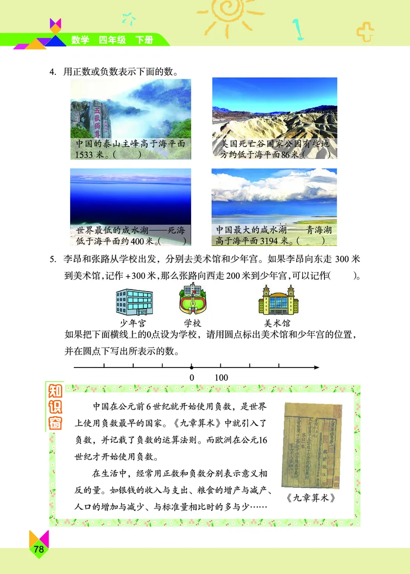 义务教育教科书&middot;数学四年级下册_电子课本_小学电子课本_02数学_5.北京版