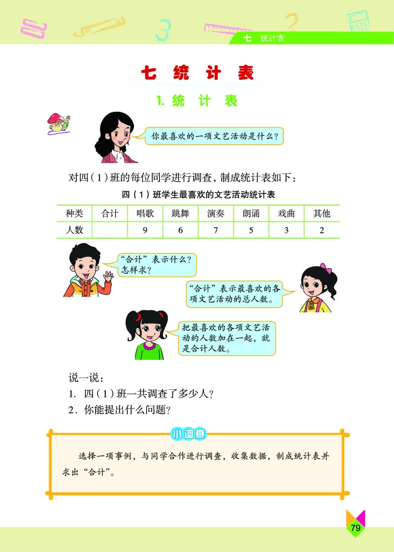义务教育教科书&middot;数学四年级下册_电子课本_小学电子课本_02数学_5.北京版