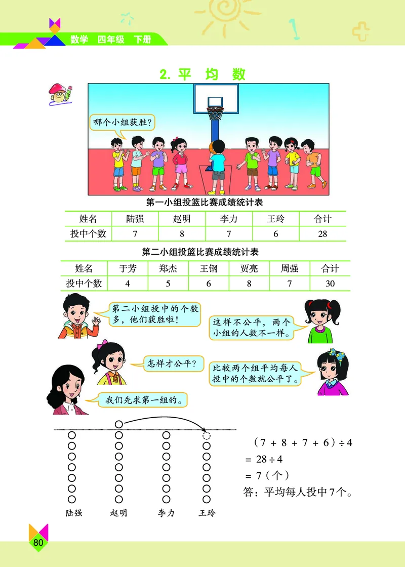 义务教育教科书&middot;数学四年级下册_电子课本_小学电子课本_02数学_5.北京版
